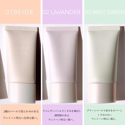ミネラルトーンアップベース/CLAYGE/化粧下地を使ったクチコミ(3枚目)