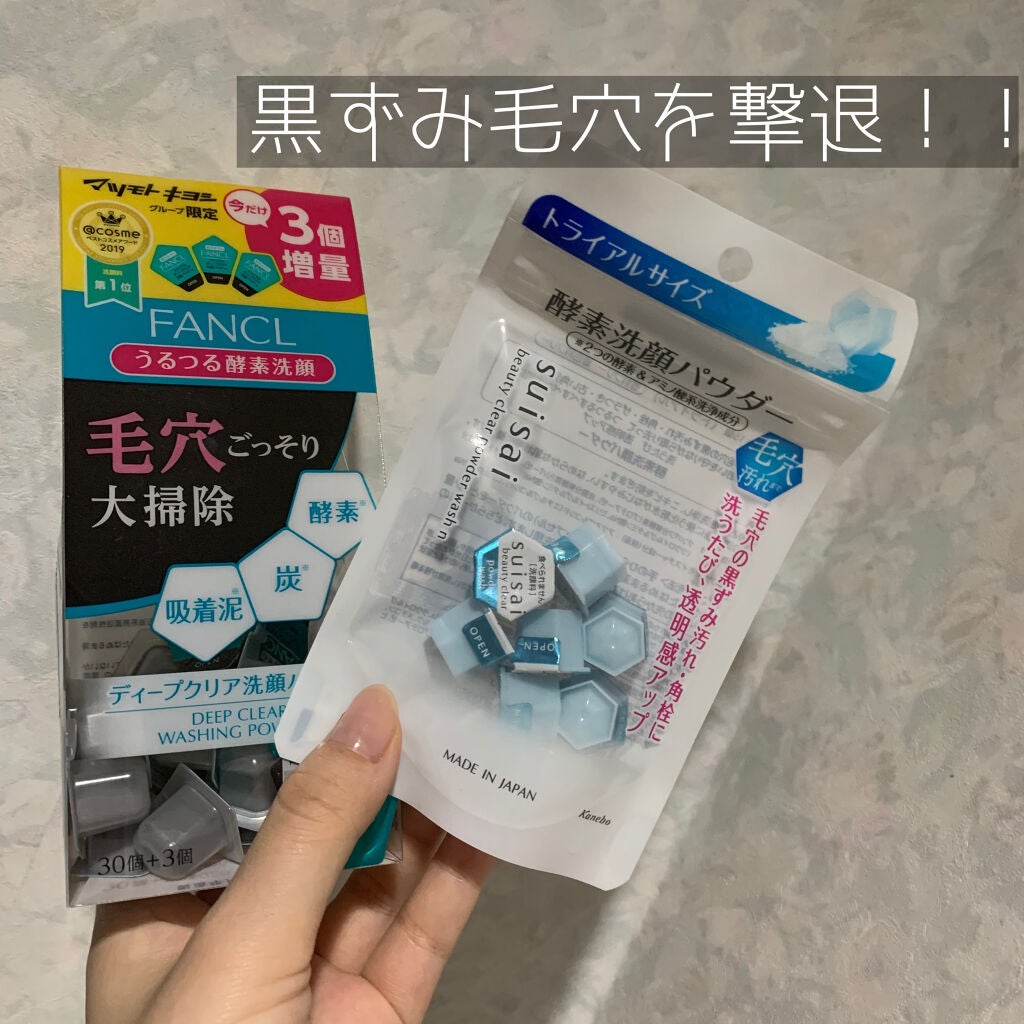 スイサイ ビューティクリア パウダーウォッシュ/suisai/洗顔パウダーを使ったクチコミ(1枚目)