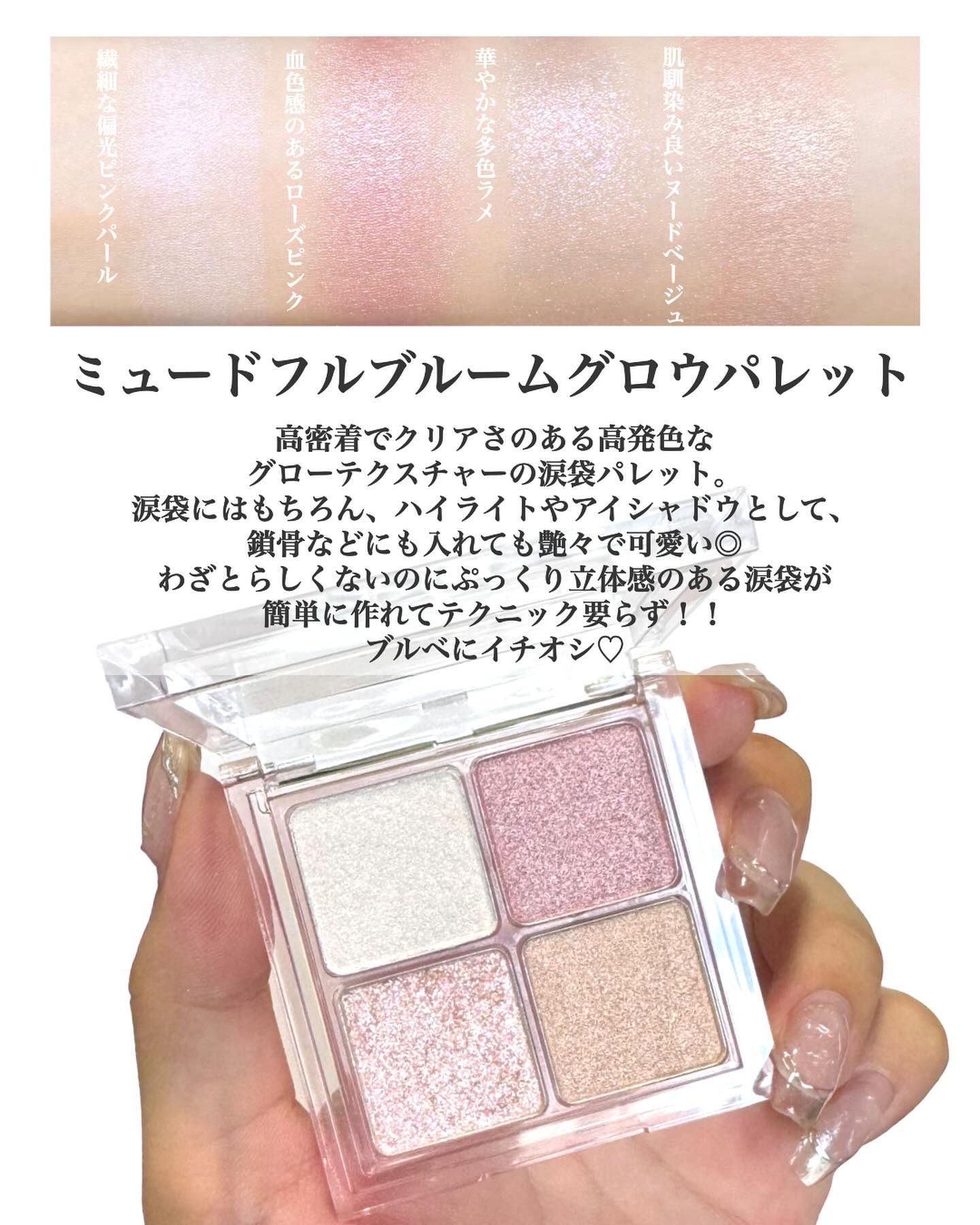 フルブルームグロウパレット/mude./アイシャドウパレットを使ったクチコミ（2枚目）