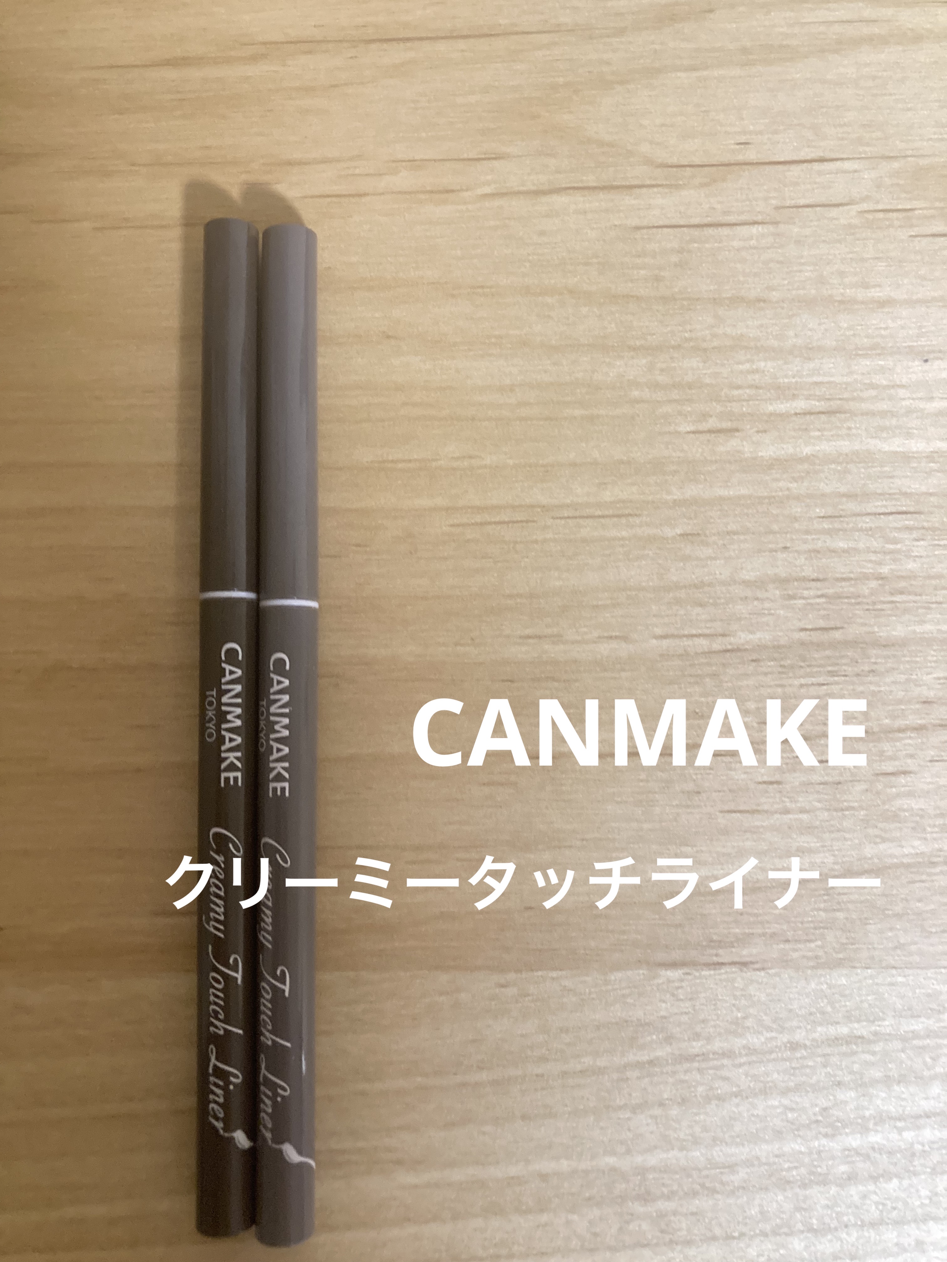 クリーミータッチライナー/キャンメイク/ジェルアイライナーを使ったクチコミ（1枚目）