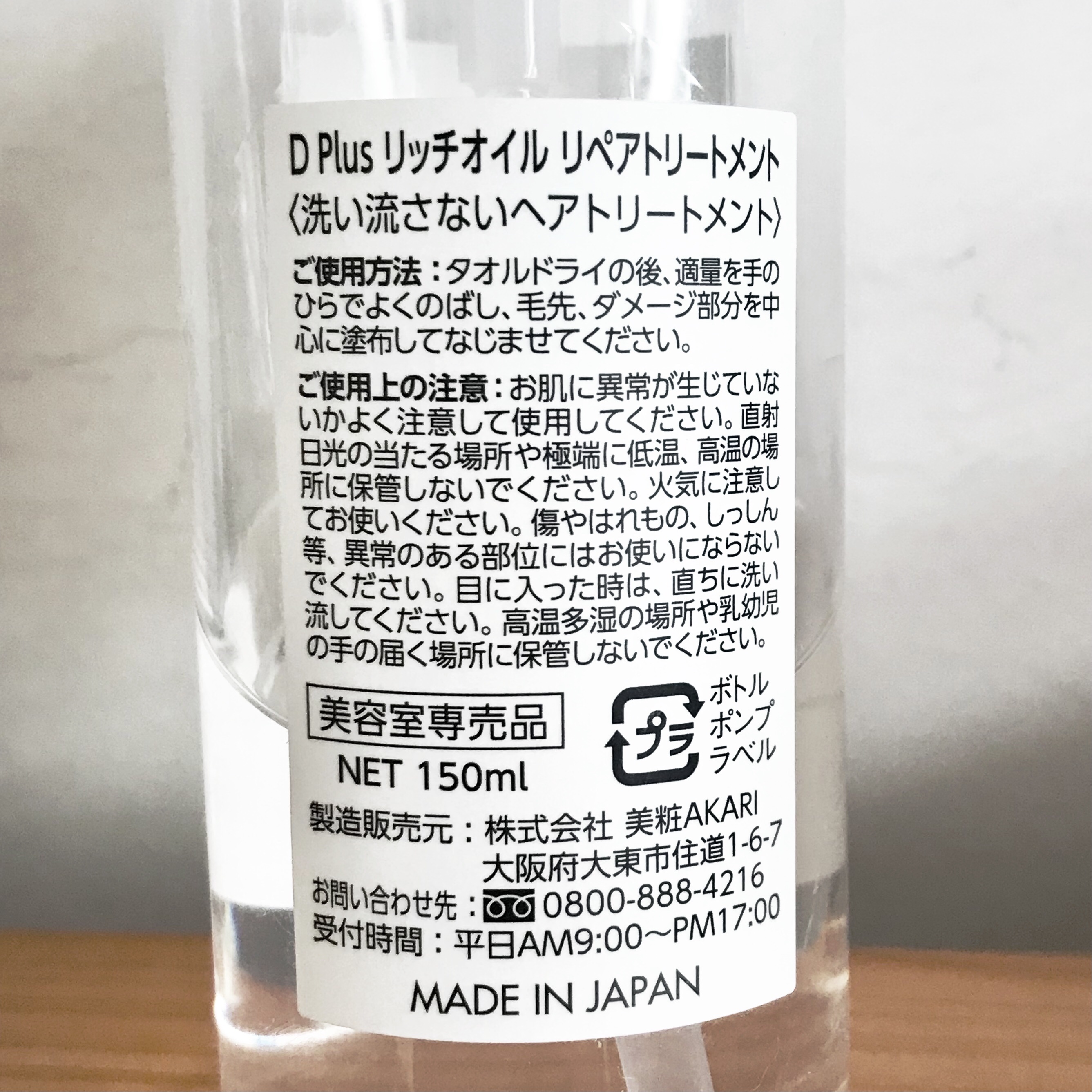 リッチオイル リペアトリートメント/D plus/ヘアオイルを使ったクチコミ（2枚目）