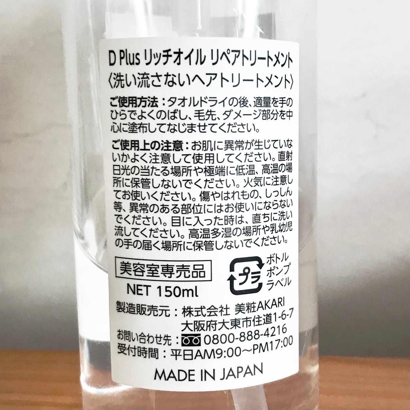 リッチオイル リペアトリートメント/D plus/ヘアオイルを使ったクチコミ(2枚目)