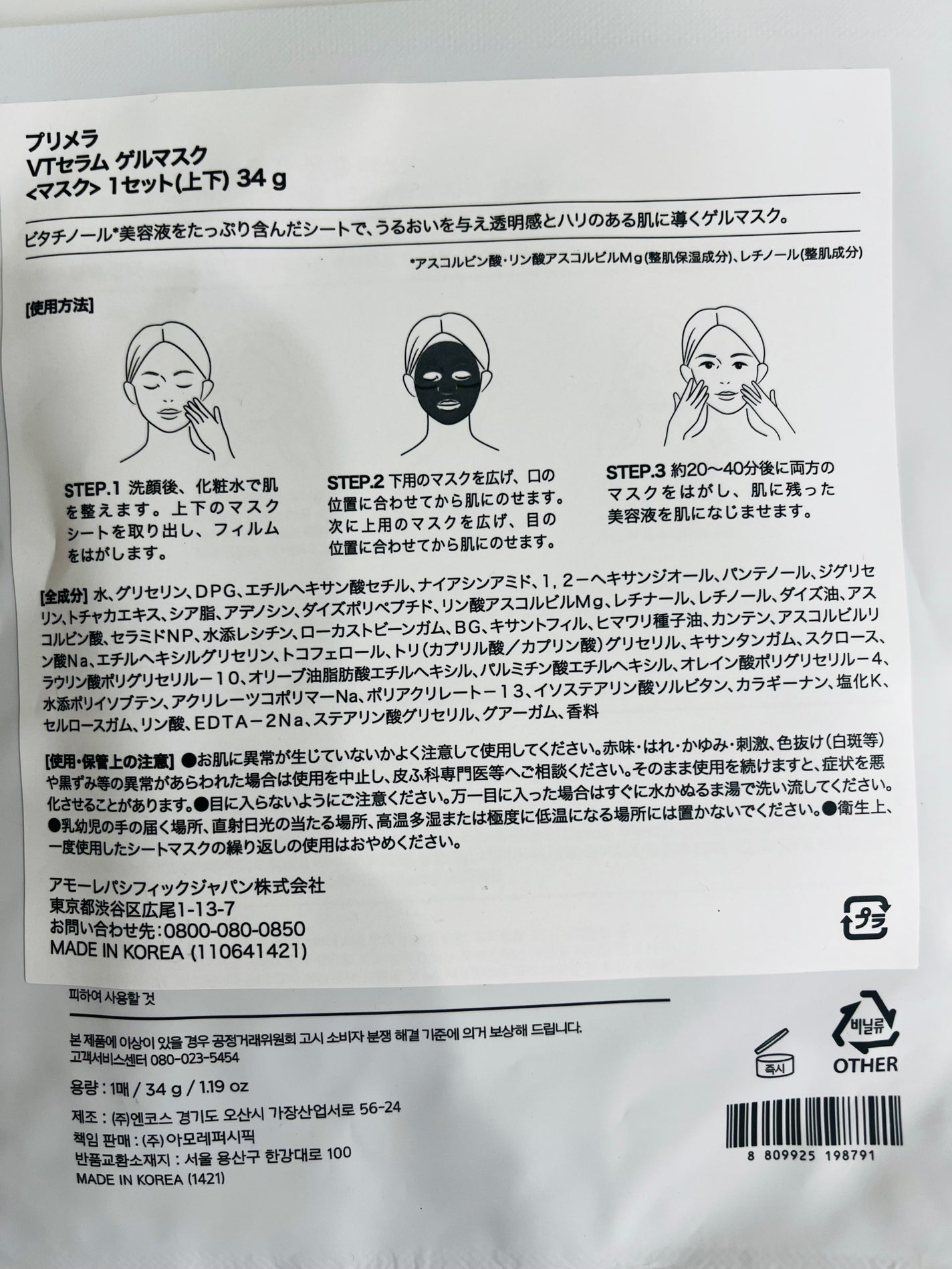 ビタチノールセラム メガショット ゲルマスク/primera/シートマスク・パックを使ったクチコミ(2枚目)