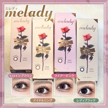 melady 1DAY/melady/カラーコンタクトレンズを使ったクチコミ（1枚目）