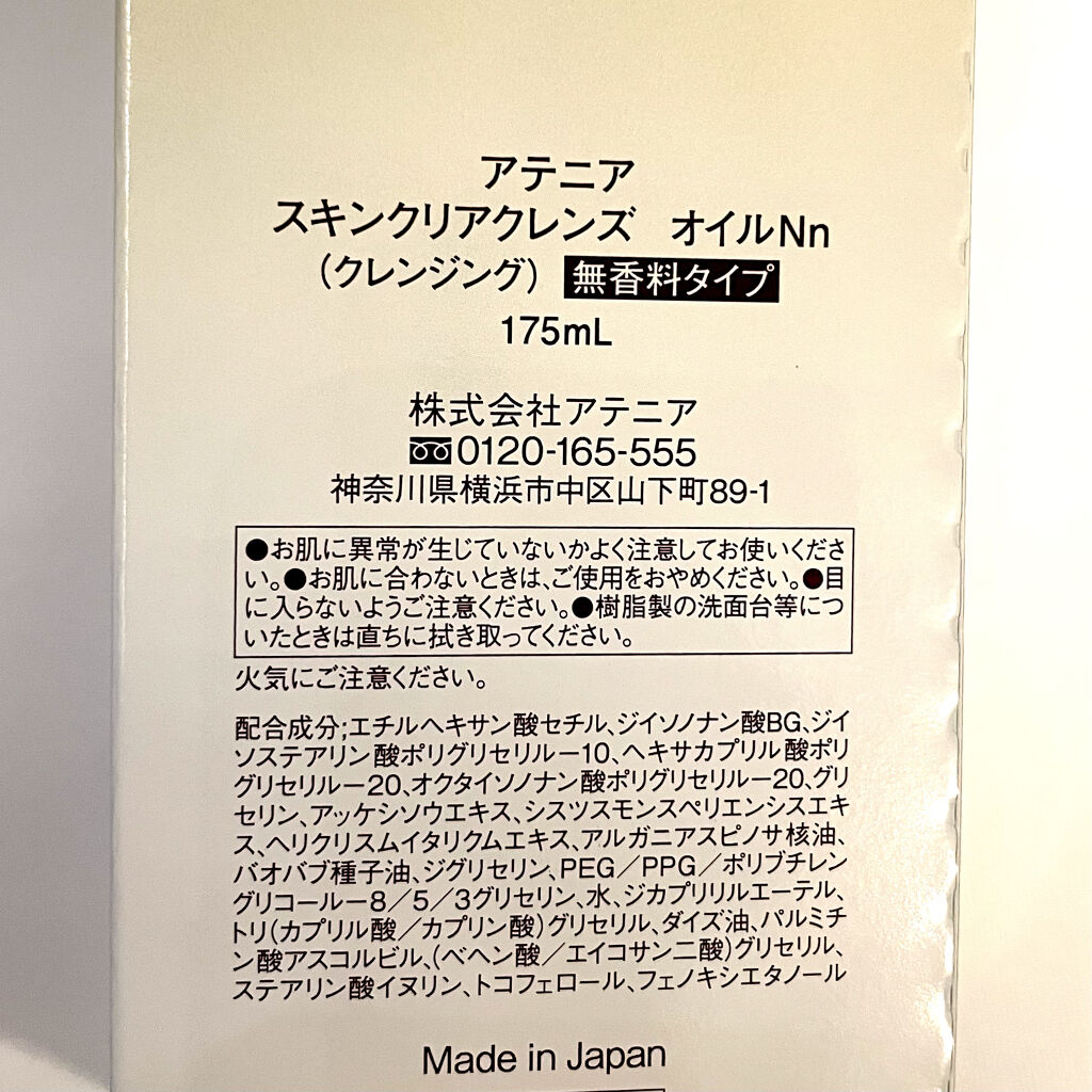 スキンクリア クレンズ オイル 無香料タイプ/アテニア/オイルクレンジングを使ったクチコミ（2枚目）