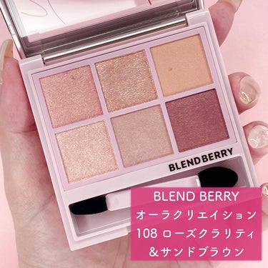 オーラクリエイション/BLEND BERRY/アイシャドウパレットを使ったクチコミ（2枚目）