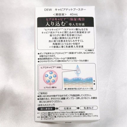 キャビアドットブースター/DEW/ブースター・導入液を使ったクチコミ(7枚目)