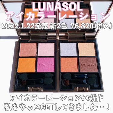 アイカラーレーション/LUNASOL/アイシャドウパレットを使ったクチコミ（2枚目）