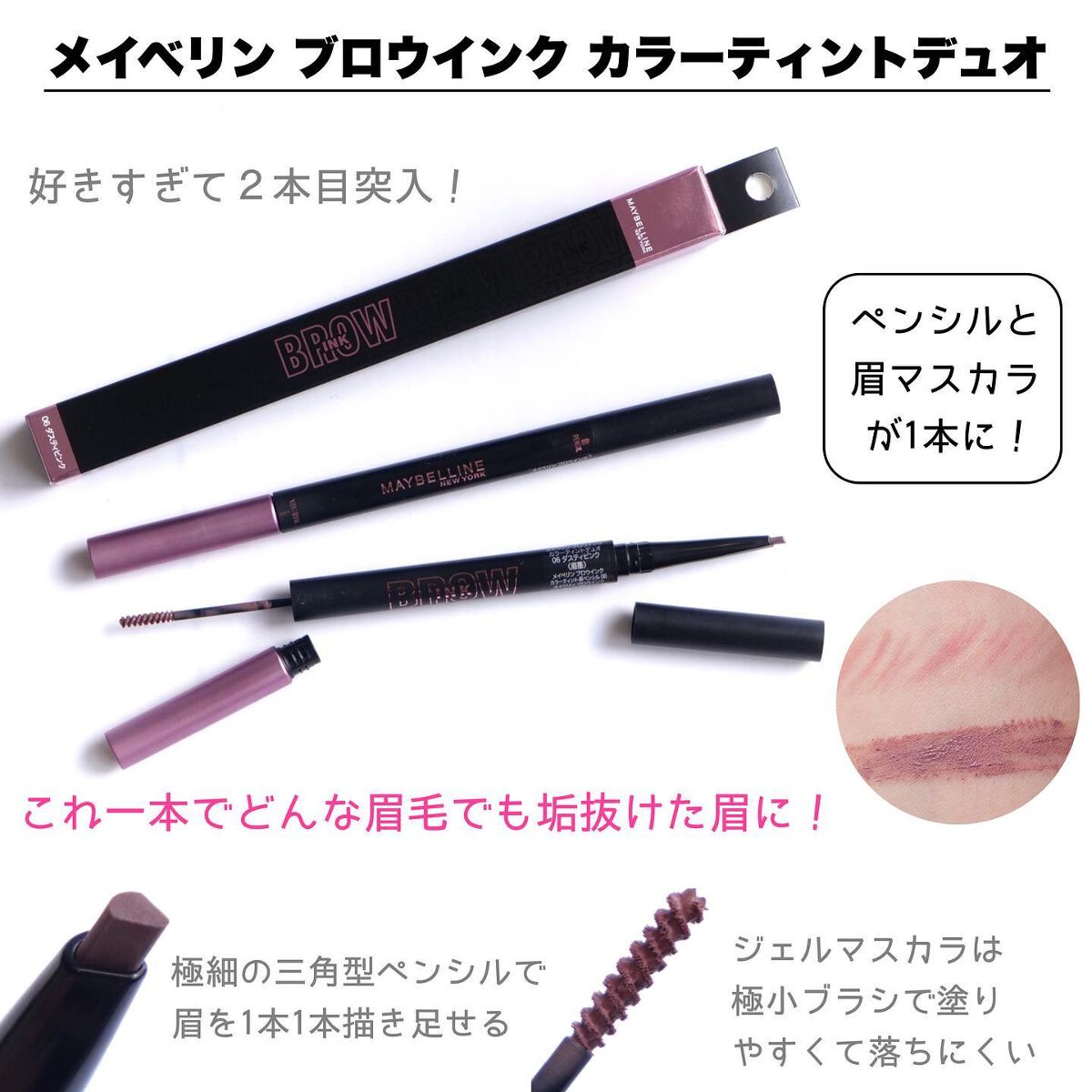 ブロウインク カラーティントデュオ/MAYBELLINE NEW YORK/眉ティントを使ったクチコミ(3枚目)