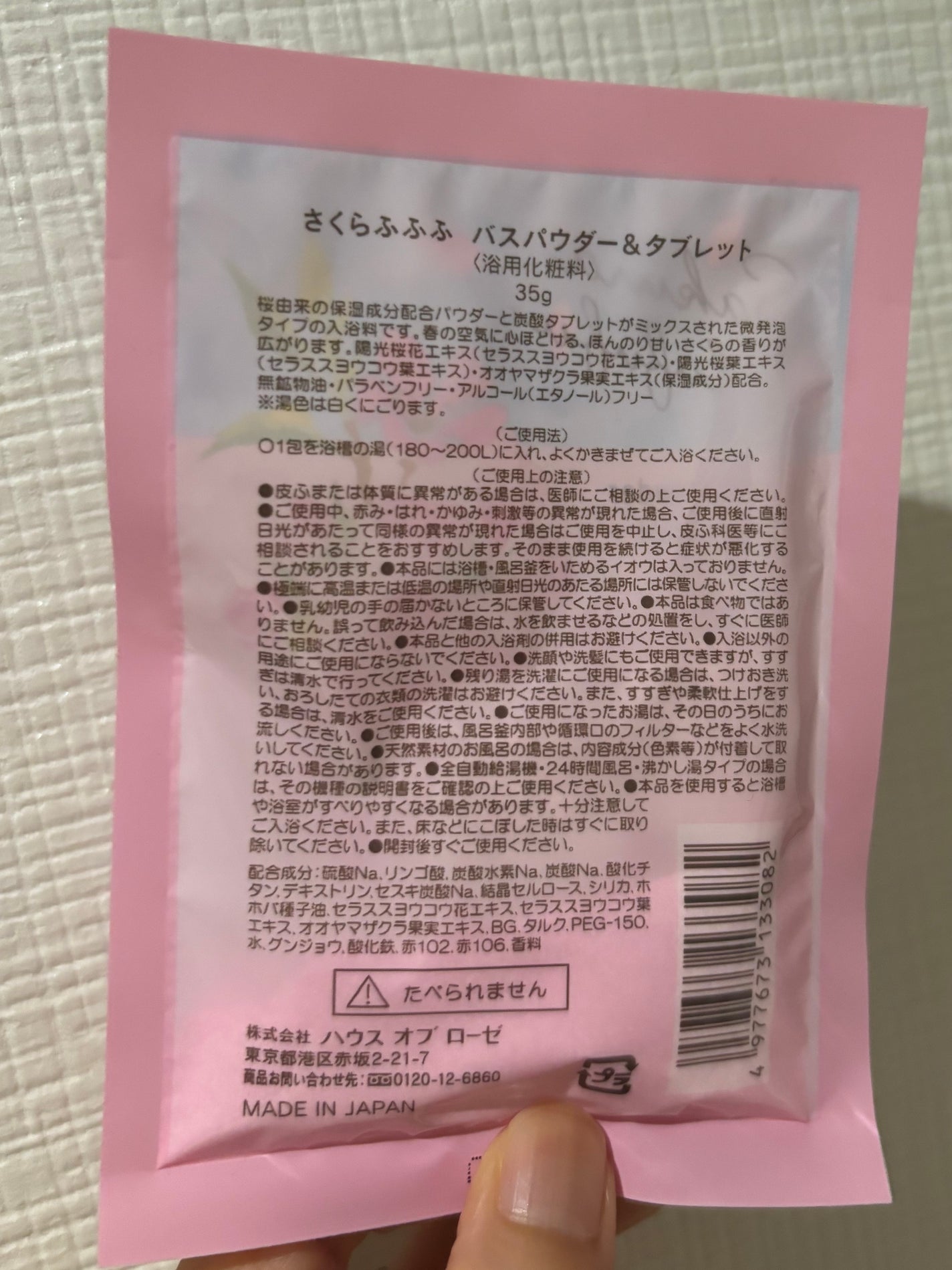 さくらふふふ バスパウダー&タブレット/ハウス オブ ローゼ/炭酸系入浴剤を使ったクチコミ(2枚目)