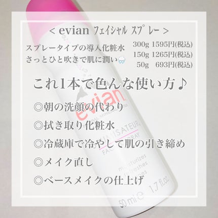 フェイシャルスプレー/エビアン/ミスト状化粧水を使ったクチコミ(2枚目)
