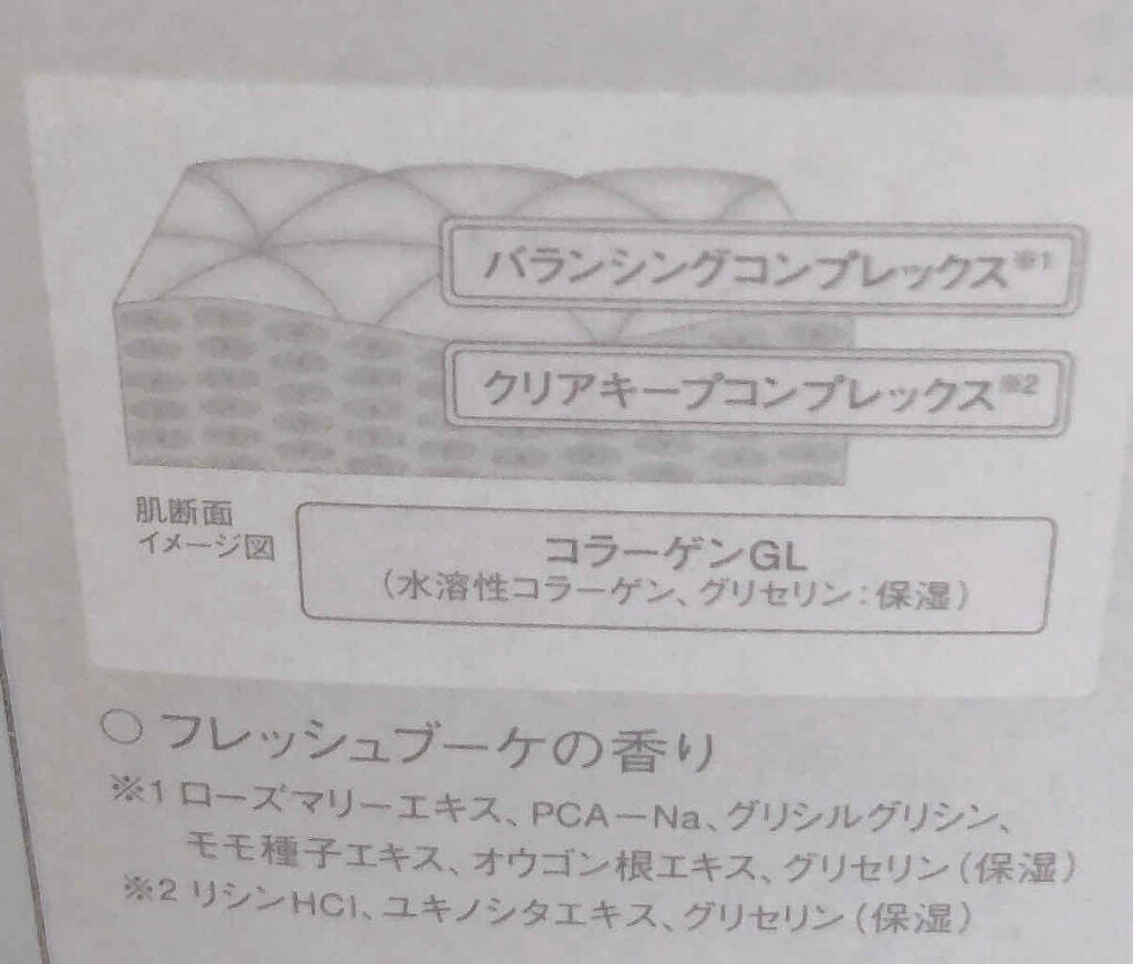 エリクシール ルフレ バランシング ウォーター II/エリクシール/化粧水を使ったクチコミ(3枚目)