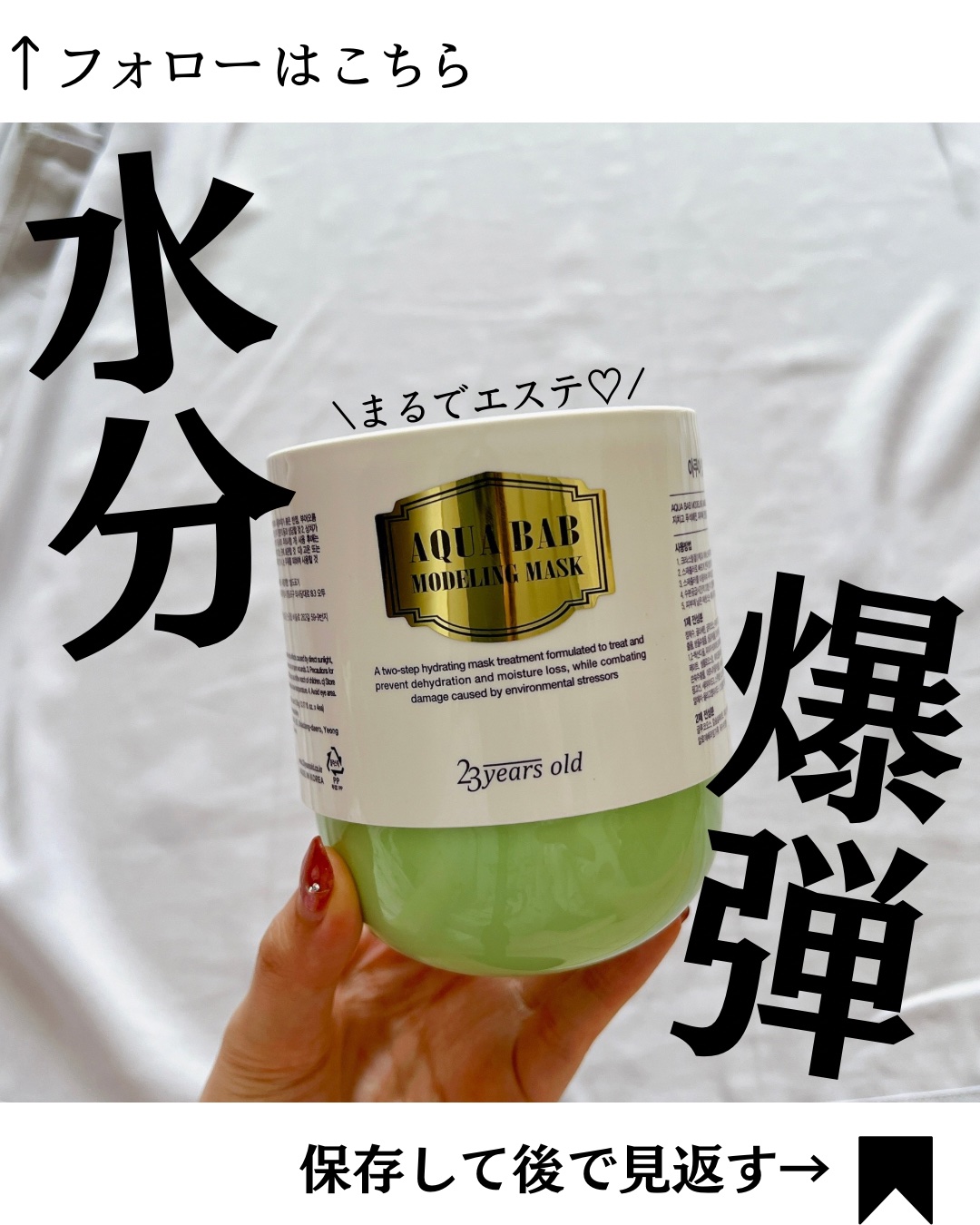 アクアバムモデリングマスク/23years old/洗い流すパック・マスクを使ったクチコミ（1枚目）