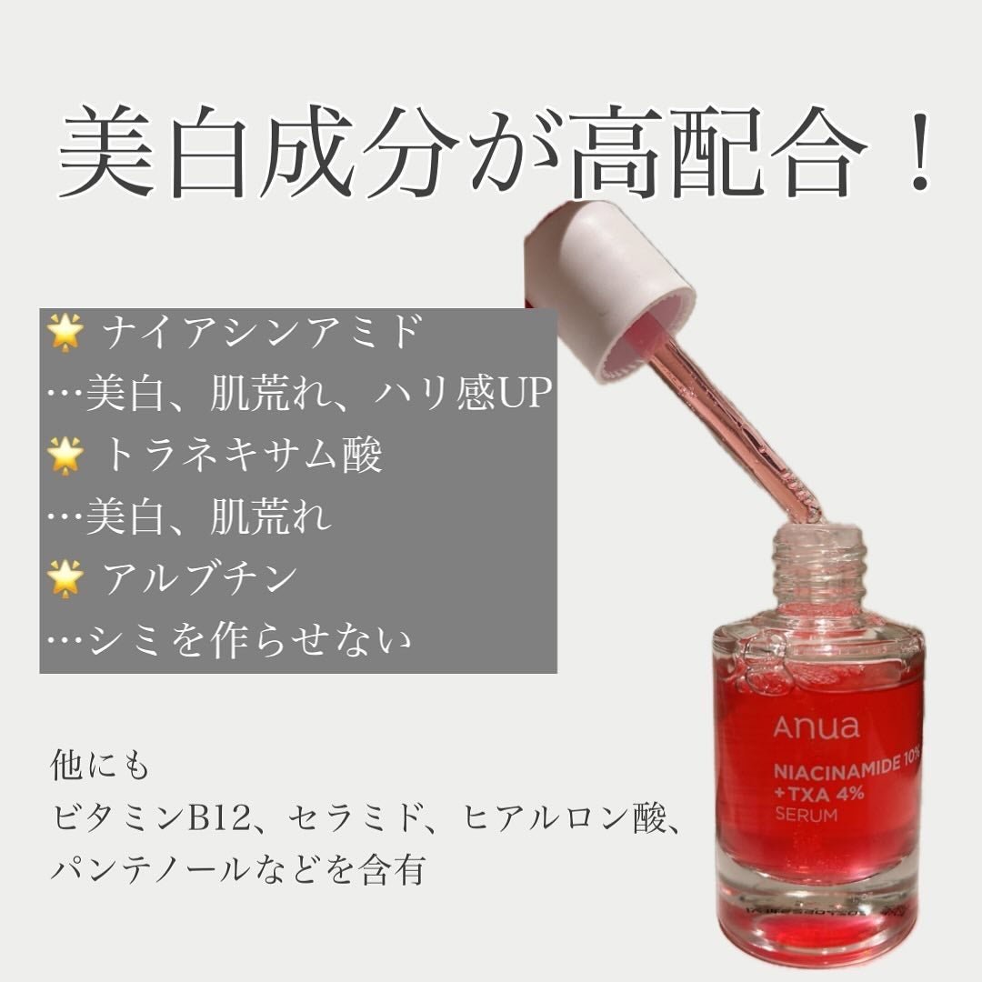 ダークスポットセラム/Anua/美容液を使ったクチコミ(2枚目)