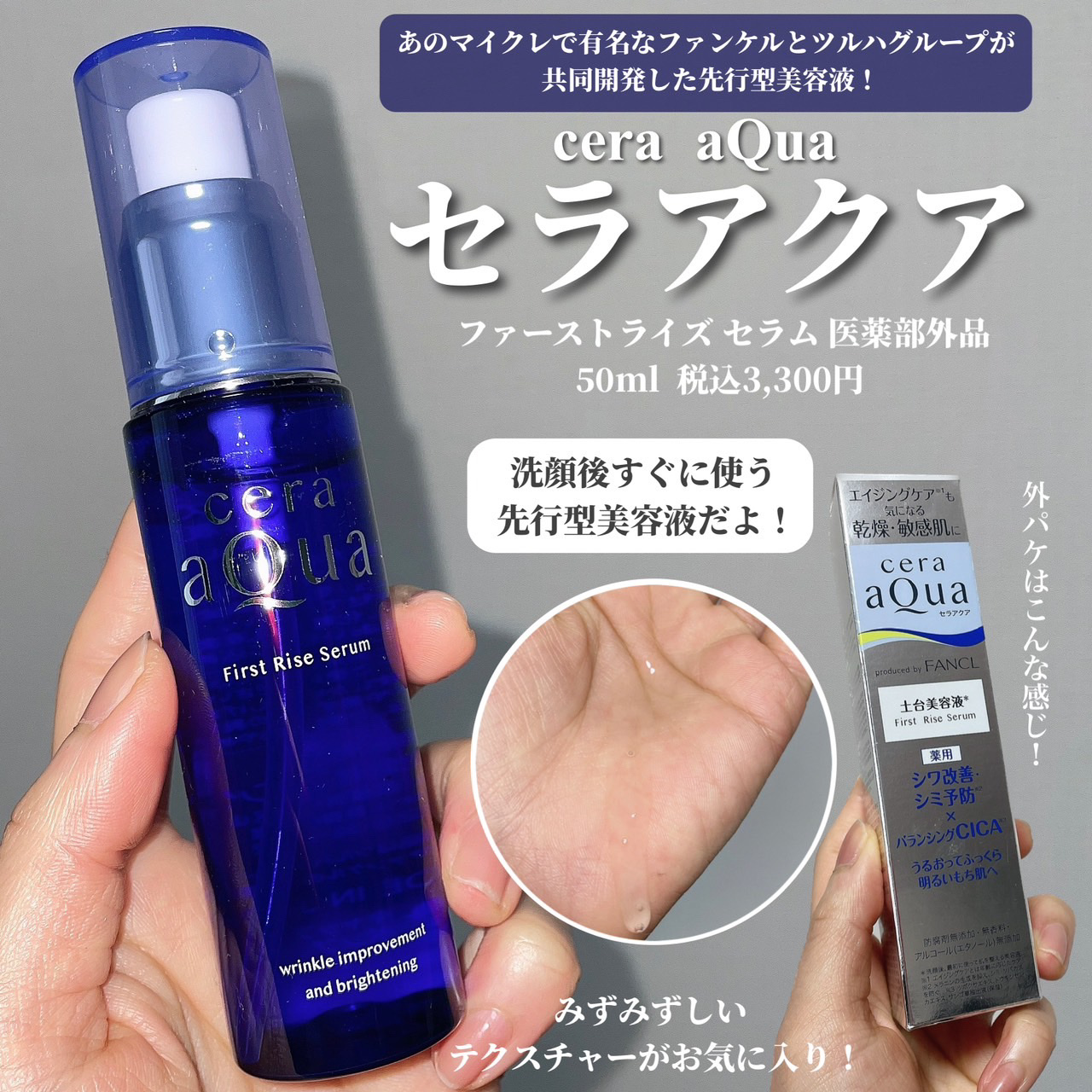 ファーストライズ セラム/セラアクア/ブースター・導入液を使ったクチコミ（2枚目）