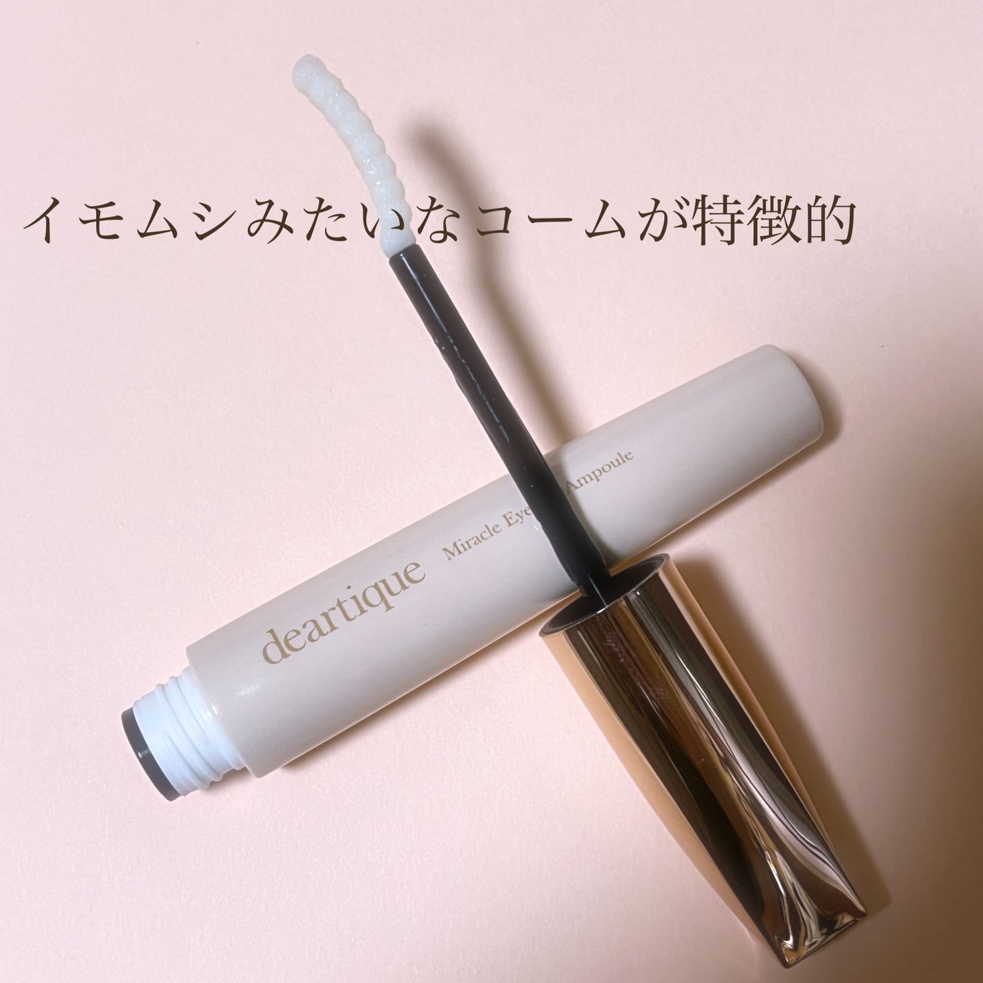 ミラクルアイラッシュアンプル/deartique/まつげ美容液を使ったクチコミ(3枚目)