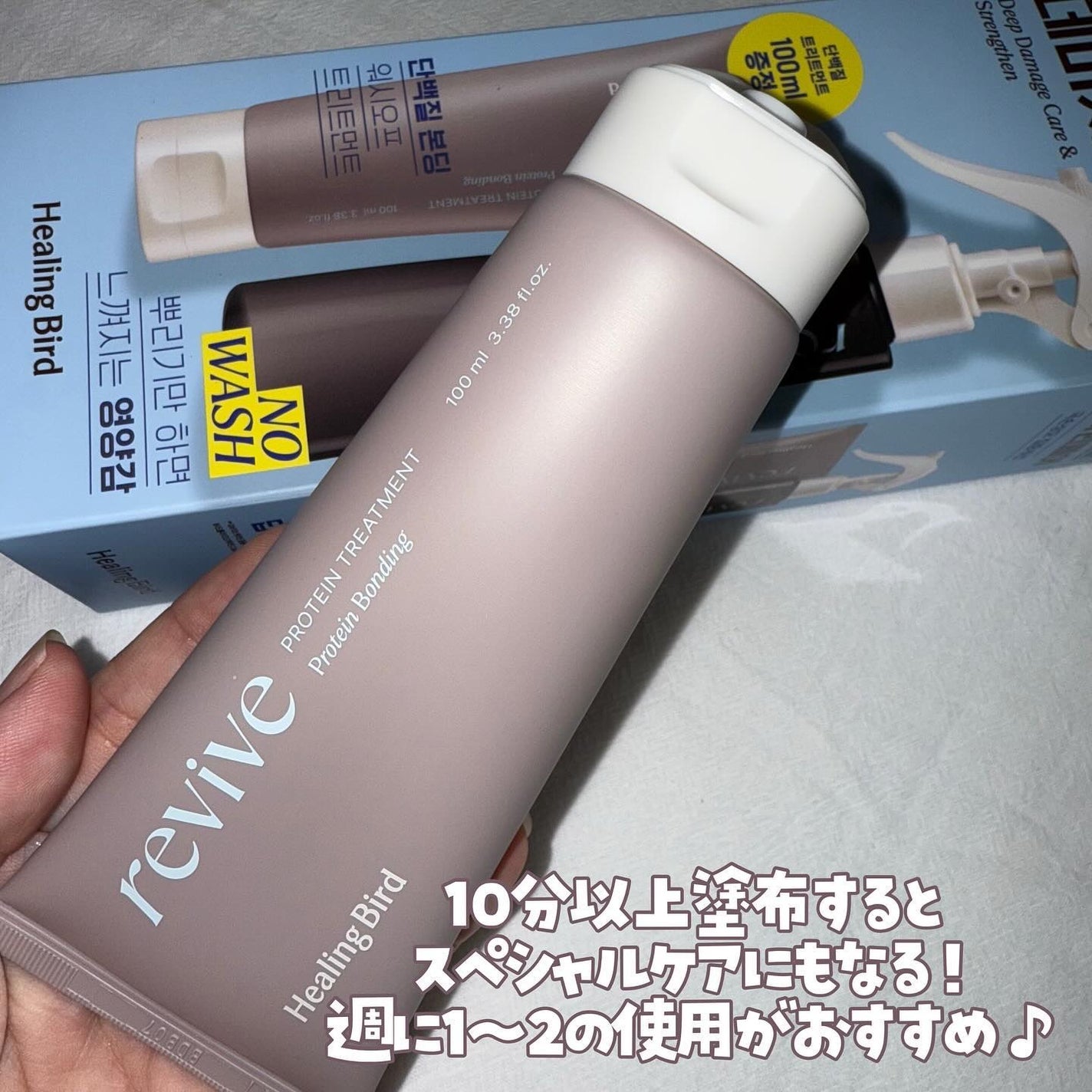 リバイブ ノーウォッシュトリートメント ダメージリペア/Healing bird/アウトバストリートメントを使ったクチコミ(5枚目)