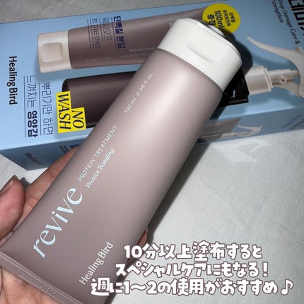 リバイブ ノーウォッシュトリートメント ダメージリペア/Healing bird/アウトバストリートメントを使ったクチコミ(5枚目)