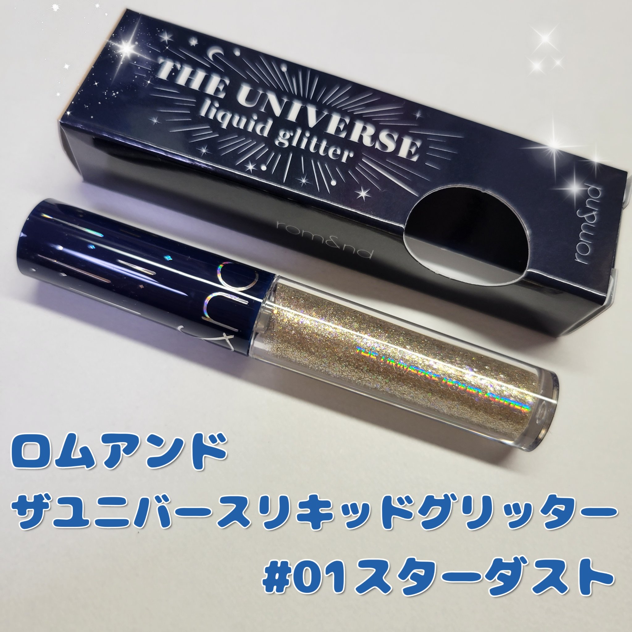 リキッド グリッター シャドウ/rom&nd/グリッターを使ったクチコミ（1枚目）