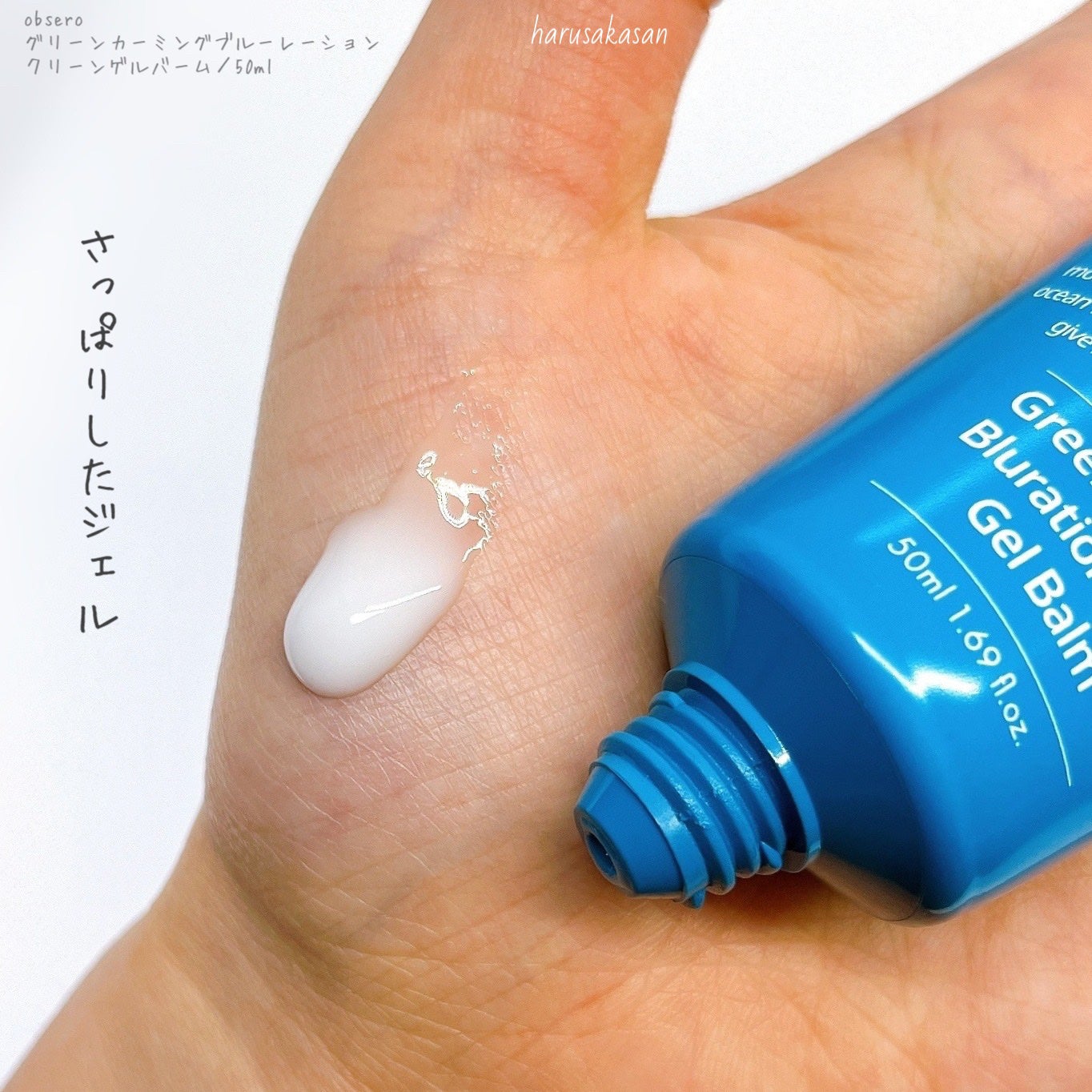 グリーンカーミングブルーレーションクリーンゲルバーム/obsero/フェイスクリームを使ったクチコミ(3枚目)
