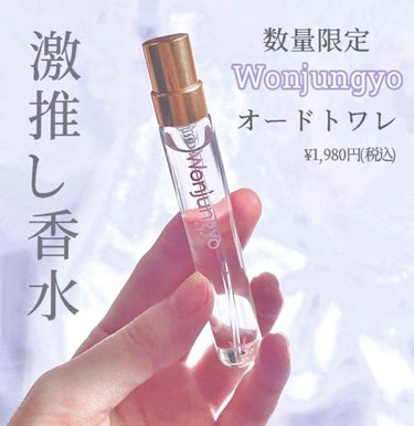オードトワレ/Wonjungyo/香水(レディース)を使ったクチコミ（1枚目）