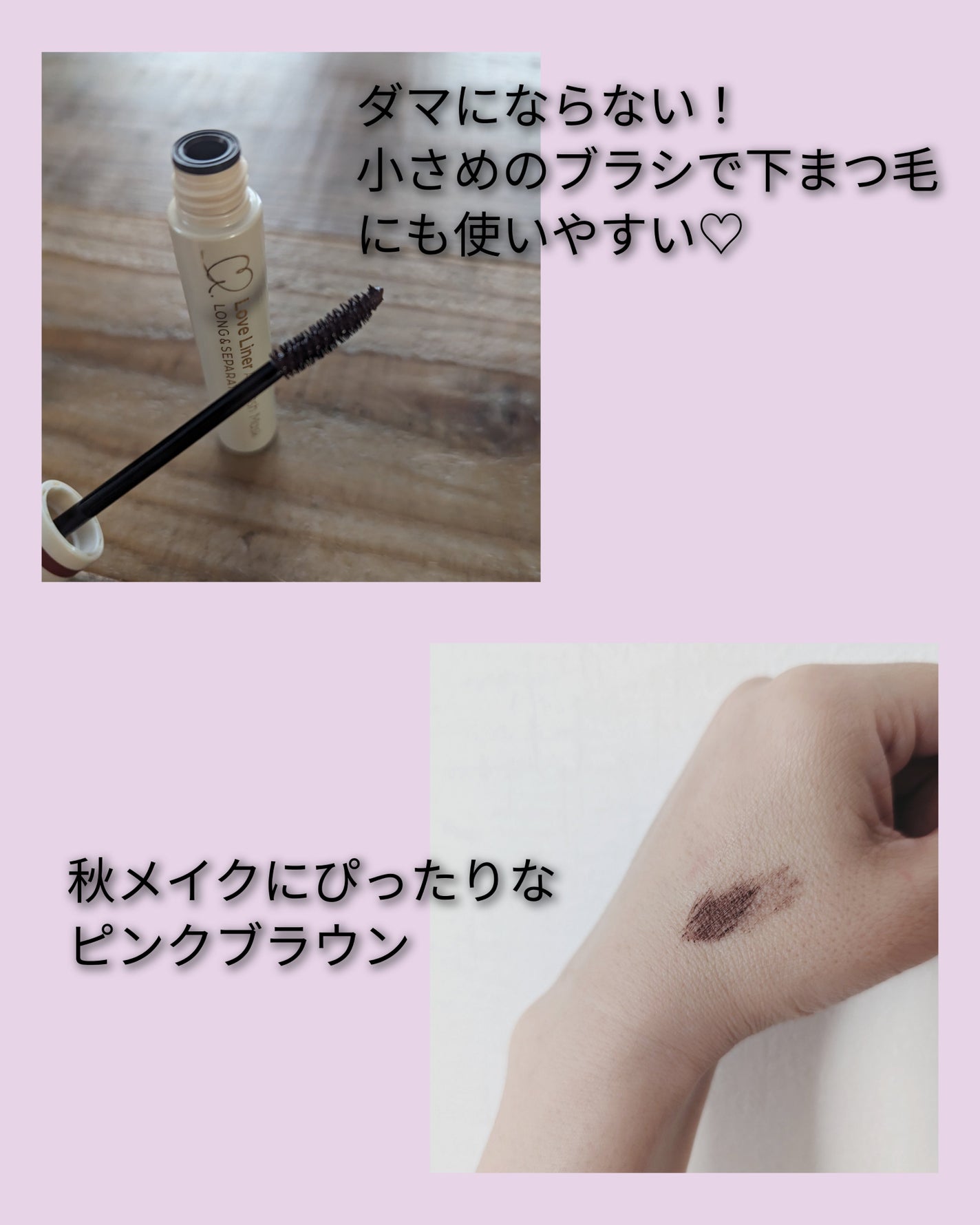 オールラッシュ マスク ロング&セパレート<マスカラ>/ラブ・ライナー/マスカラを使ったクチコミ(2枚目)