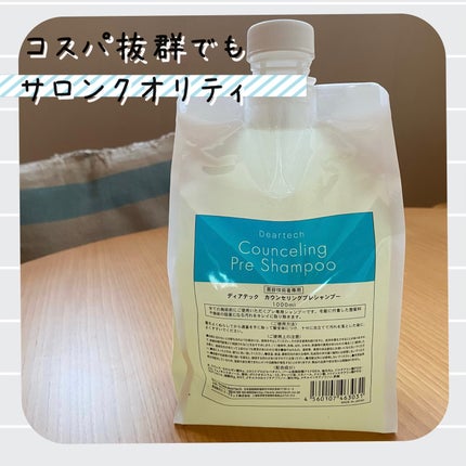 カウンセリングプレシャンプー/ディアテック/サロンシャンプーを使ったクチコミ(1枚目)