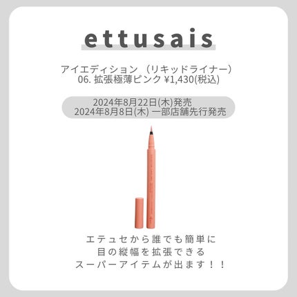 エテュセ アイエディション(リキッドライナー)/ettusais/リキッドアイライナーを使ったクチコミ(2枚目)