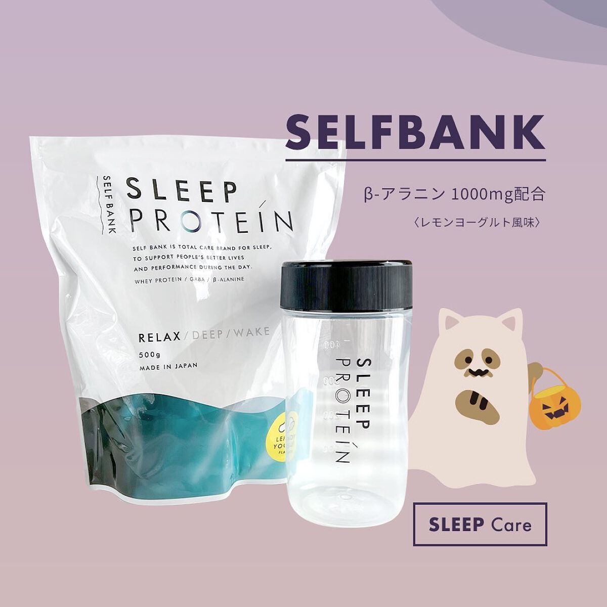 Sleepプロテイン -Relax-/Sleepプロテイン/ホエイプロテインを使ったクチコミ（1枚目）