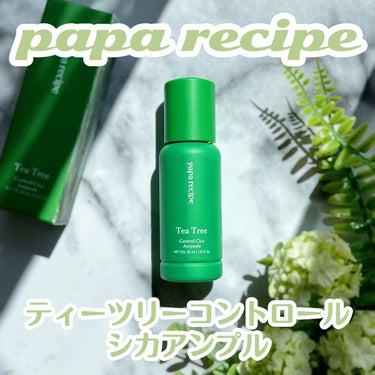 ティーツリーコントロールシカアンプル/PAPA RECIPE/美容液を使ったクチコミ（1枚目）