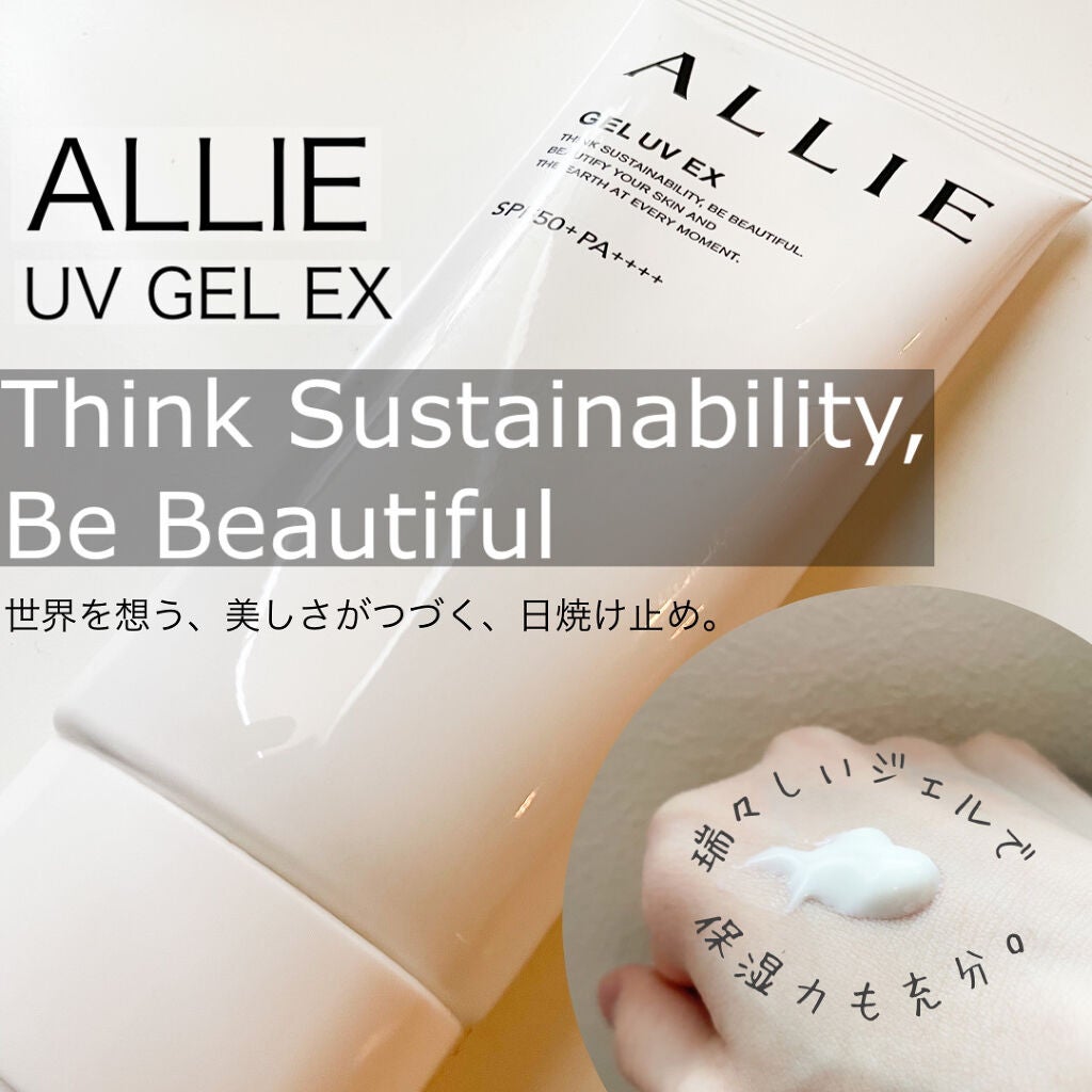 アリィー クロノビューティ ジェルUV EX/アリィー/日焼け止めジェルを使ったクチコミ(1枚目)