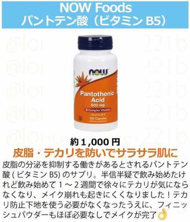 PantothenicAcid 500mg/Now Foods/健康サプリメントの画像