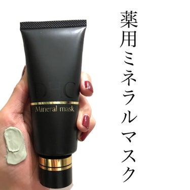 coral_make_ybn on LIPS 「絶対手放せないアイテム！それが『DHC薬用ミネラルマスク』です..」（1枚目）