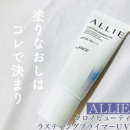 アリィー クロノビューティ ラスティングプライマーUV/アリィー/日焼け止めジェルを使ったクチコミ(1枚目)