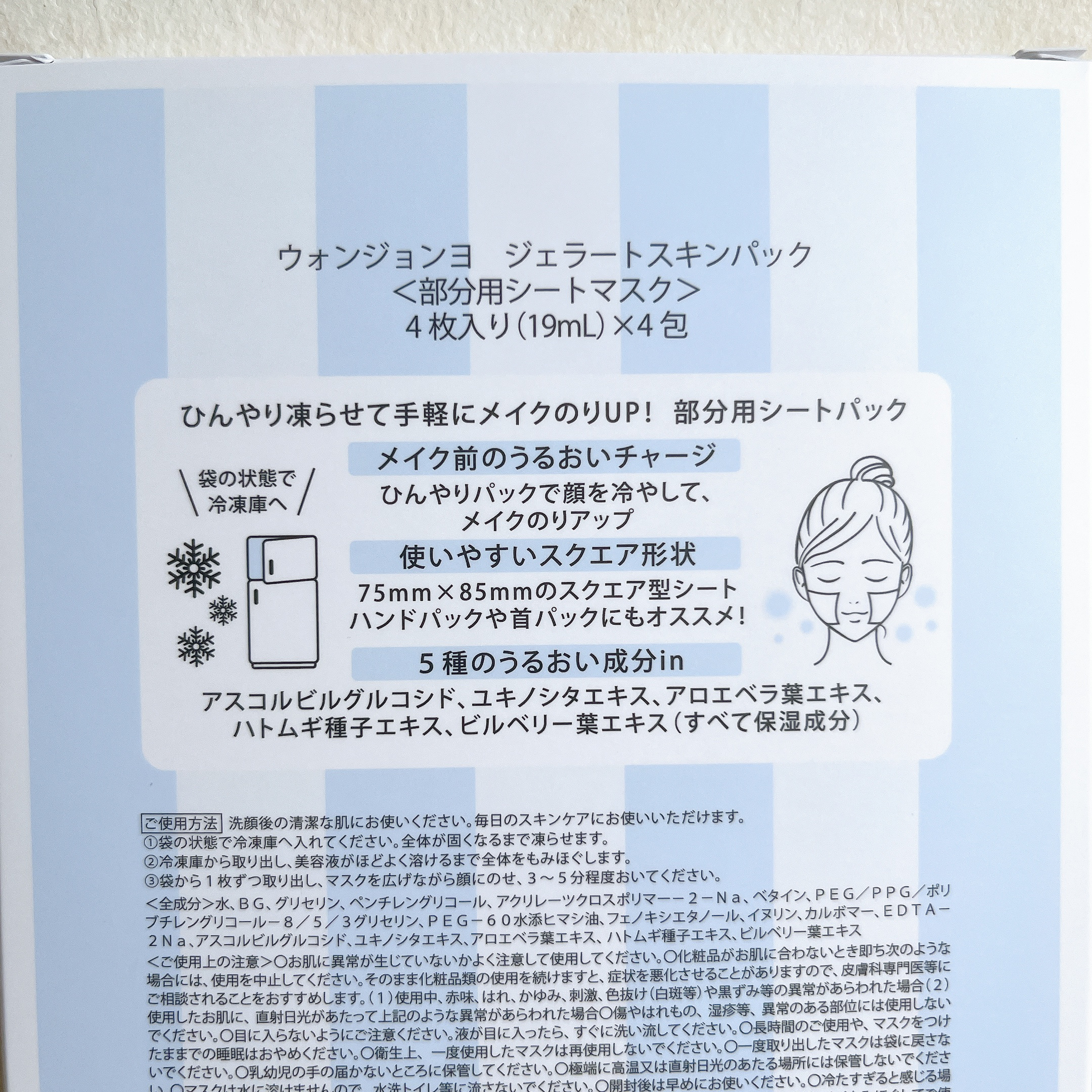 ウォンジョンヨ ジェラートスキンパック/Wonjungyo/シートマスク・パックを使ったクチコミ（2枚目）