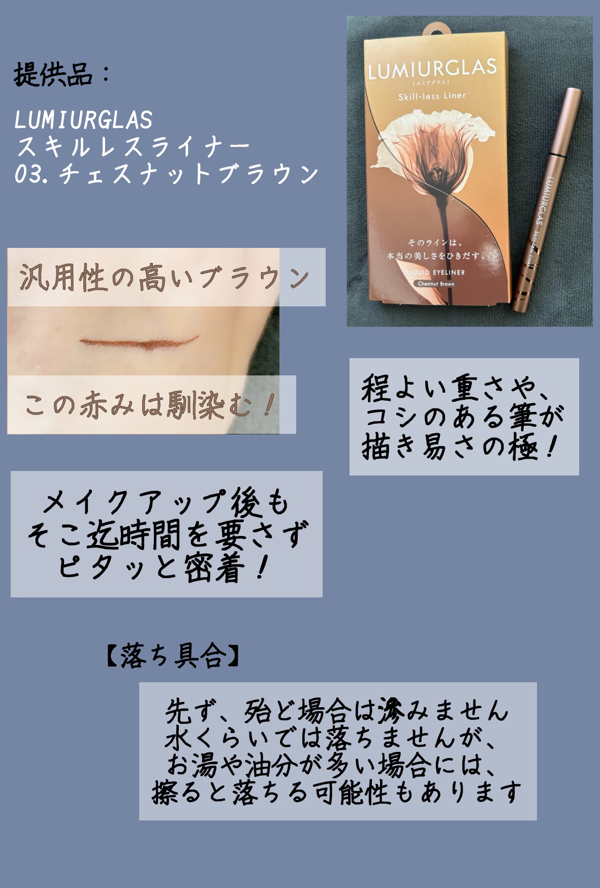 スキルレスライナー/LUMIURGLAS/リキッドアイライナーを使ったクチコミ（2枚目）