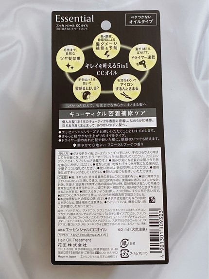 CCオイル/エッセンシャル/ヘアオイルを使ったクチコミ(2枚目)
