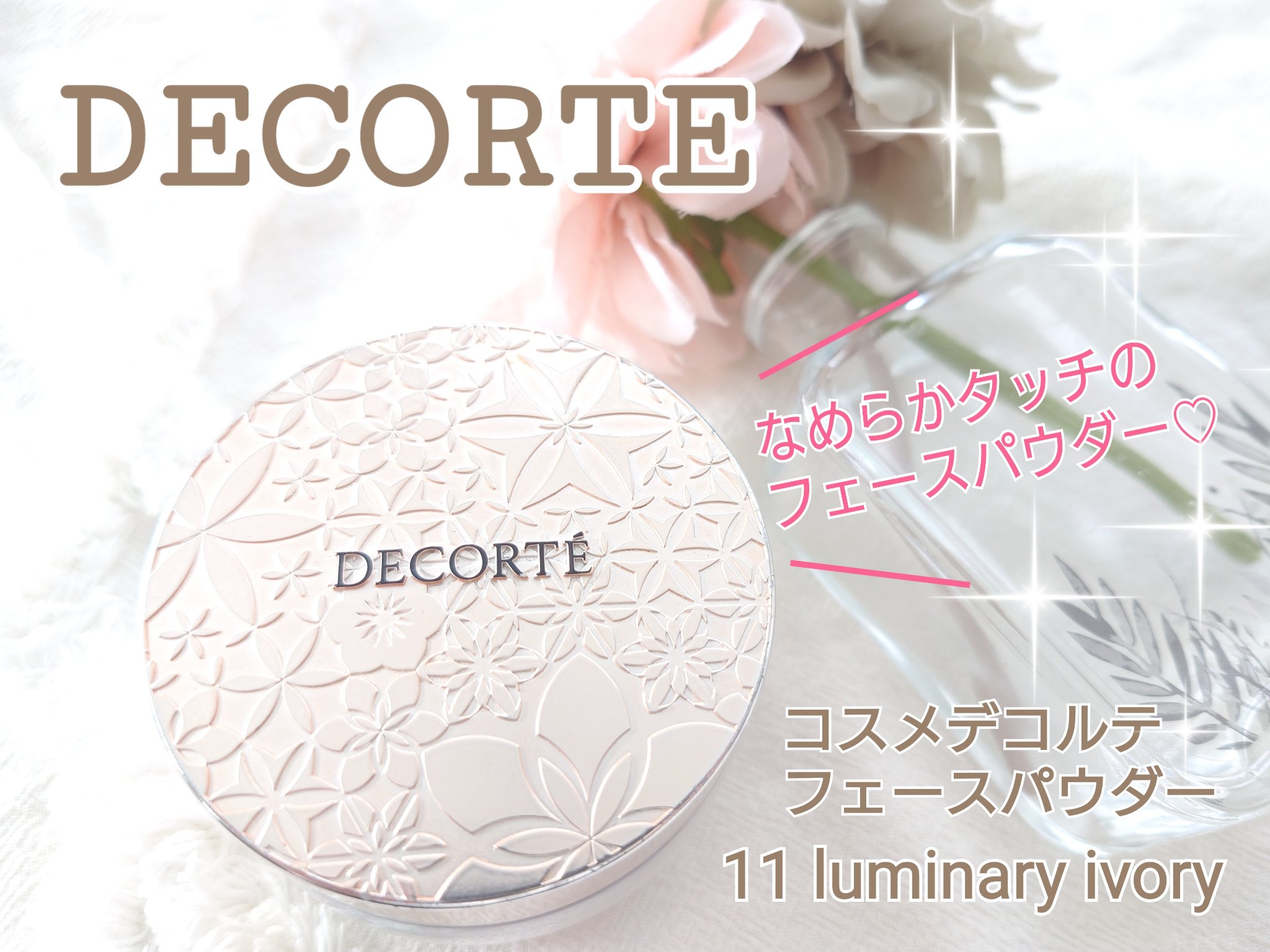 フェイスパウダー 11 luminary ivory/DECORTÉ/ルースパウダーを使ったクチコミ（1枚目）