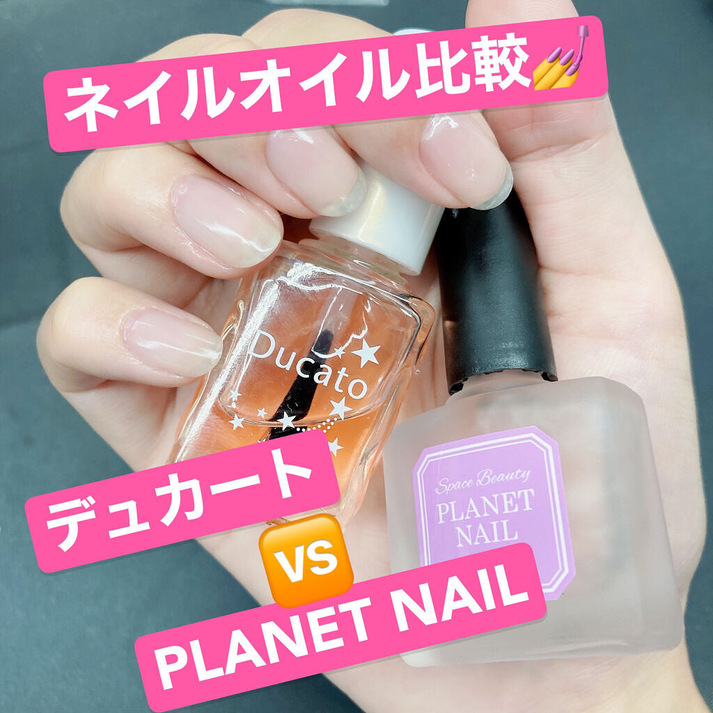 ネイルオイル/PLANET NAIL/ネイルオイル・トリートメントを使ったクチコミ（1枚目）