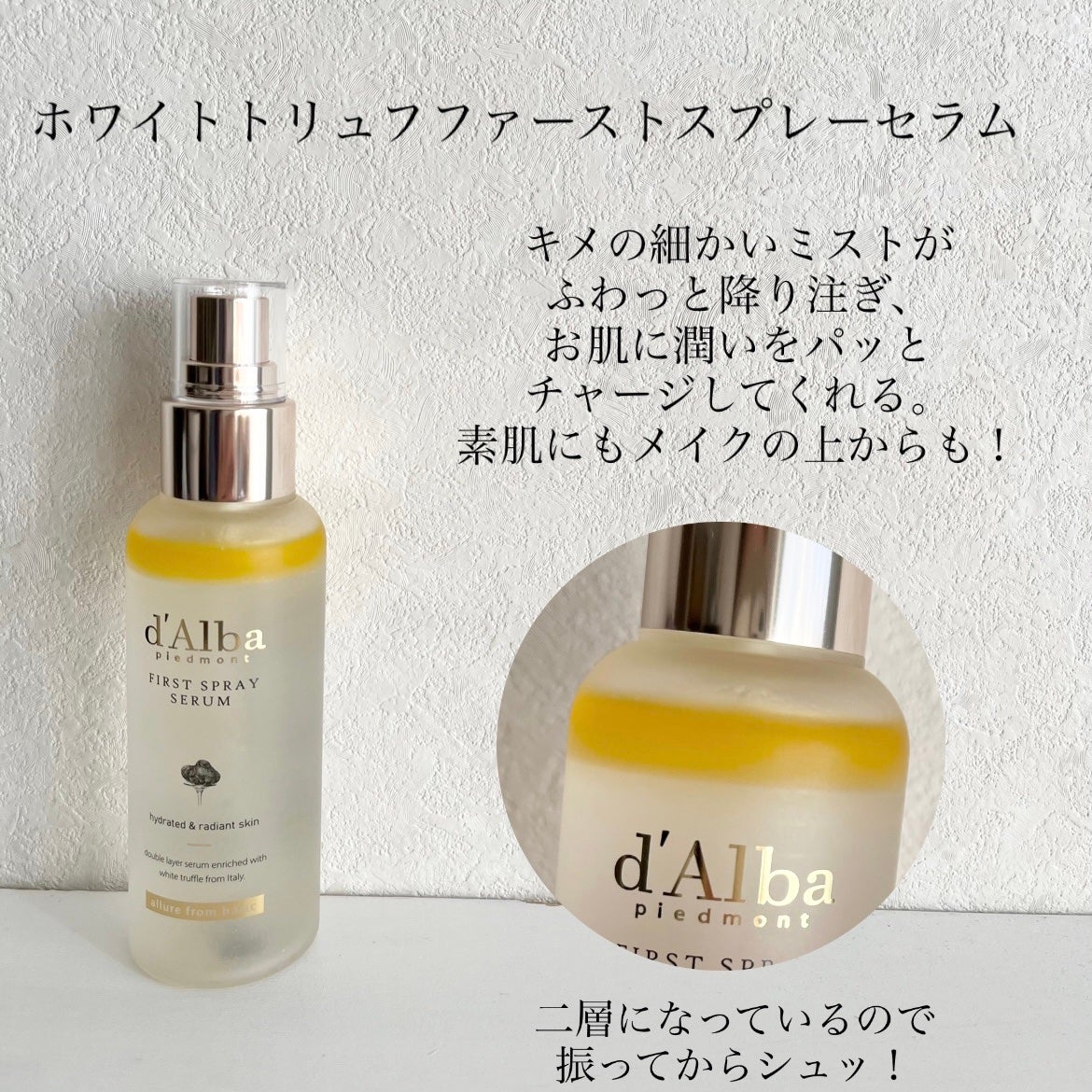 ダルバ ホワイトトリュフファーストスプレーセラム/ダルバ/ミスト状化粧水を使ったクチコミ(2枚目)