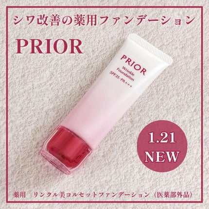 薬用 リンクル美コルセットファンデーション/プリオール/クリーム・エマルジョンファンデーションを使ったクチコミ(1枚目)