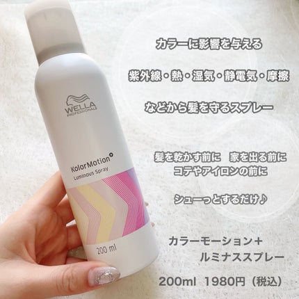カラーモーション+ ルミナススプレー/ウエラ/ヘアオイルを使ったクチコミ(2枚目)
