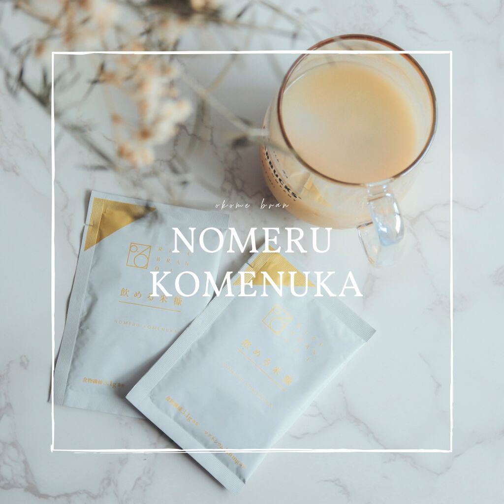 飲む米糠/神明きっちん/食品を使ったクチコミ（1枚目）