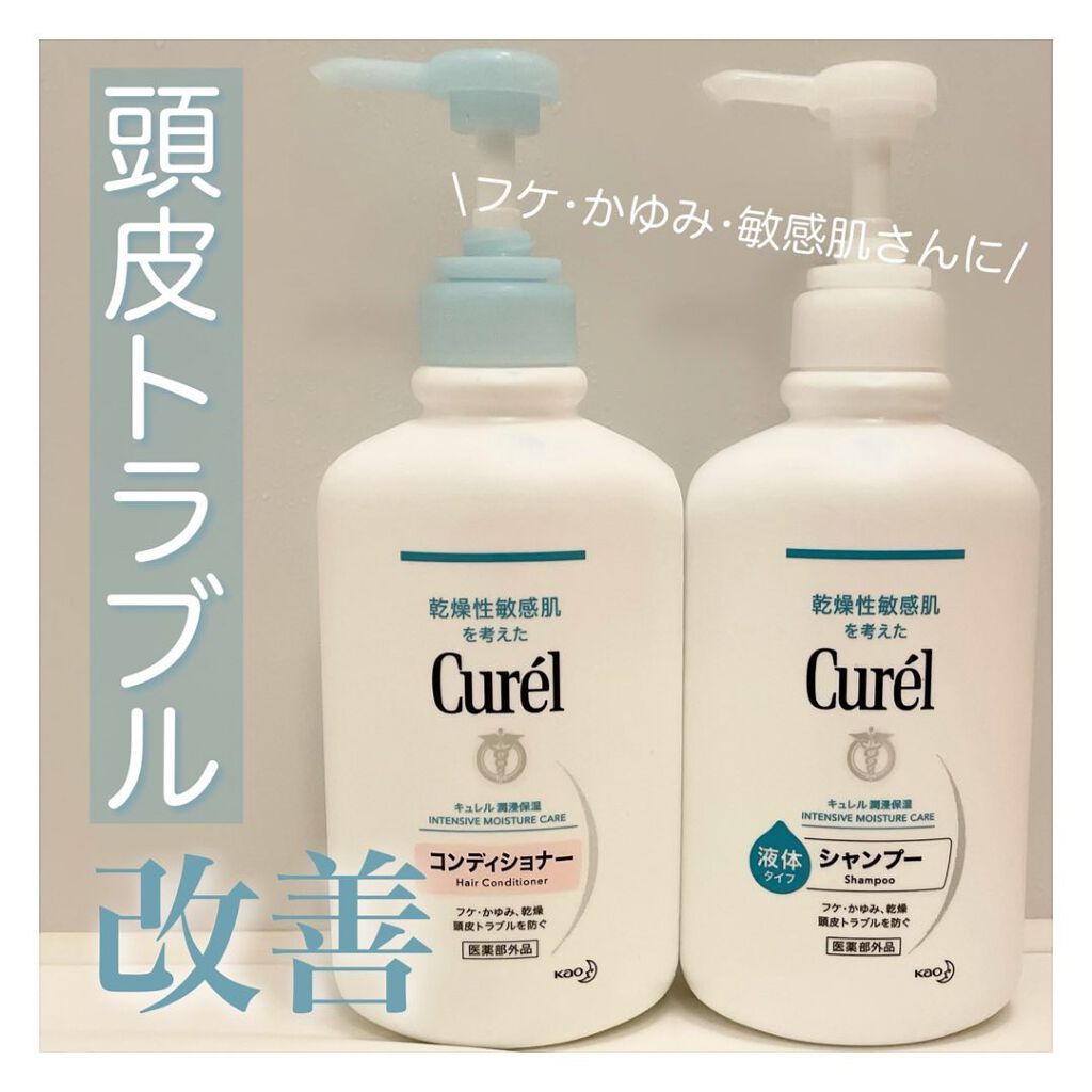 シャンプー/コンディショナー/キュレル/市販シャンプーを使ったクチコミ（1枚目）