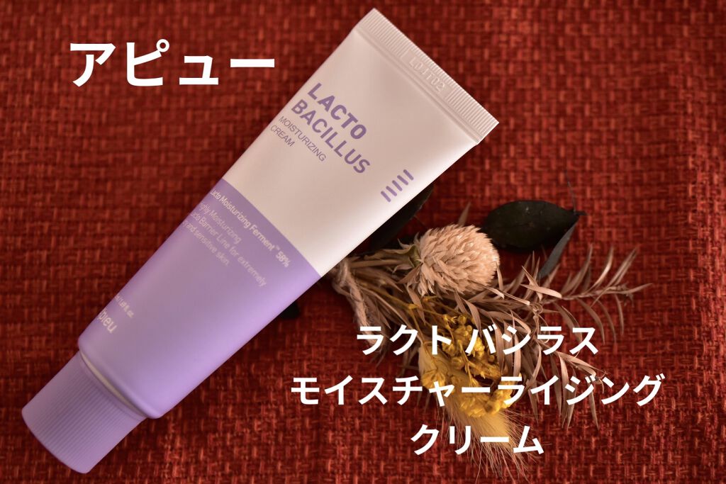 ラクトバチルス 保湿 企画セット/A’pieu/その他スキンケアを使ったクチコミ（1枚目）