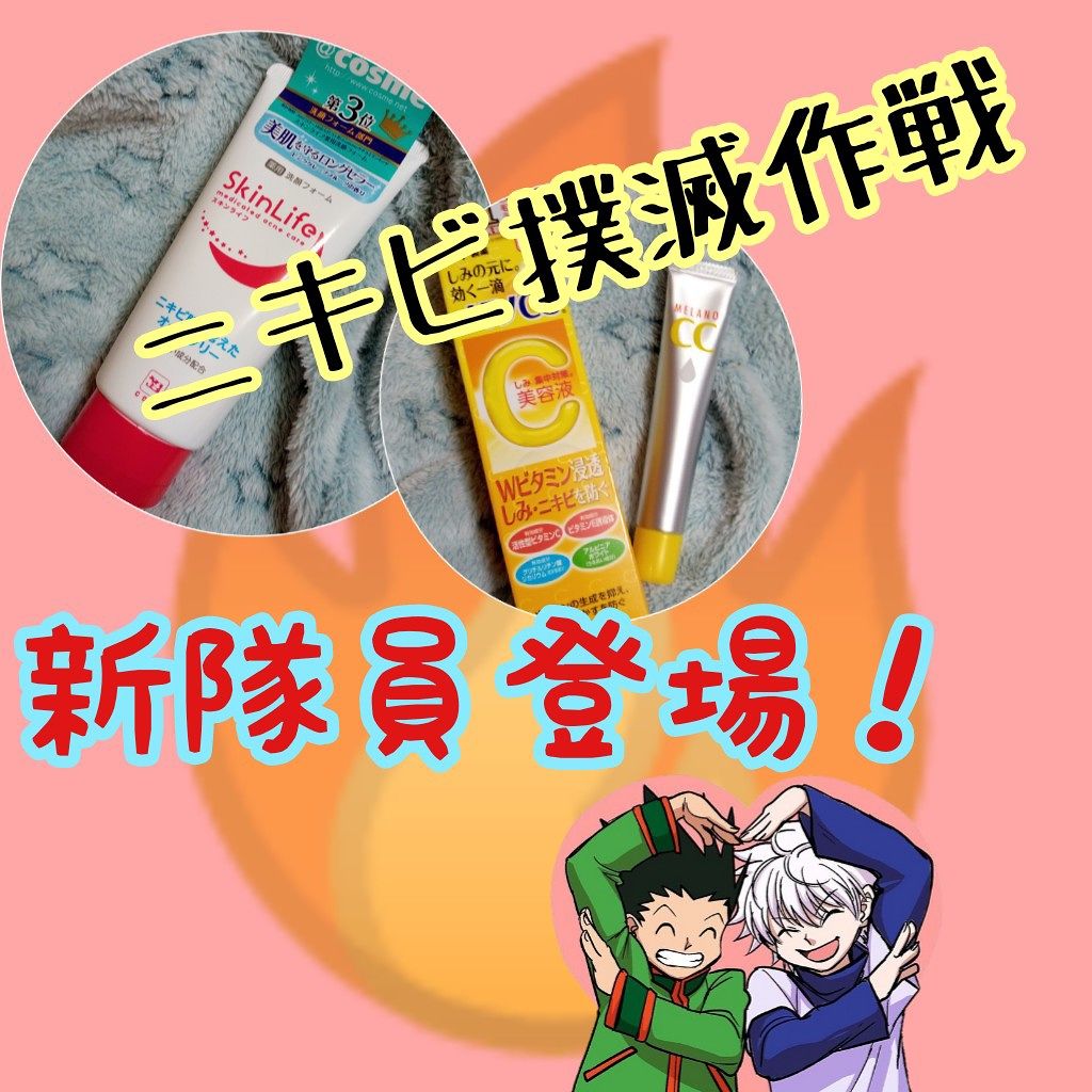 薬用洗顔フォーム/スキンライフ/洗顔フォームを使ったクチコミ(1枚目)