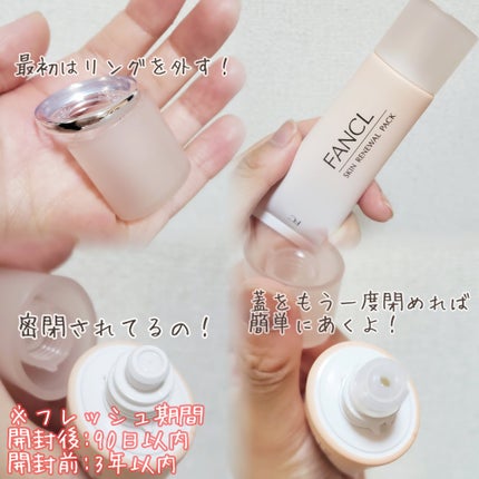 スキン リニューアルパック/ファンケル/洗い流すパック・マスクを使ったクチコミ(4枚目)