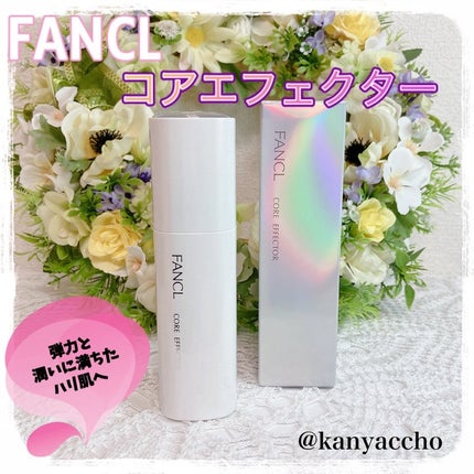 コアエフェクター/ファンケル/美容液を使ったクチコミ(1枚目)