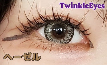 トゥインクルアイズ ワンデー UV+ シークレットシリーズ ヘーゼル【旧】/TwinkleEyes/ワンデー（１DAY）カラコンを使ったクチコミ（1枚目）