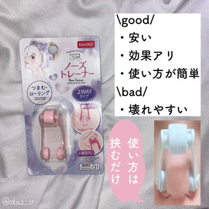 ノーズトレーナー/DAISO/その他スキンケアグッズを使ったクチコミ(3枚目)